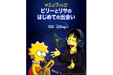 ビリー・アイリッシュが“ザ・シンプソンズ”とコラボ「ビリーとリサのはじめての出会い」配信決定 画像