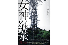 國村隼がナレーション『女神の継承』理解不能の現象に飲み込まれる予告編 画像