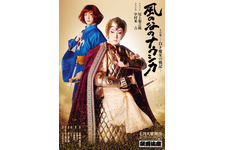 歌舞伎座「風の谷のナウシカ」特別ポスター公開 画像