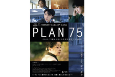 倍賞千恵子＆磯村勇斗ら出演『PLAN 75』米アカデミー賞に向け日本代表作品に決定 画像