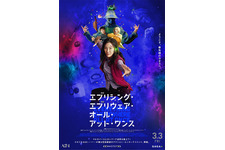 ミシェル・ヨーが七変化!?『エブリシング・エブリウェア・オール・アット・ワンス』特報＆ビジュアル 公開は3月3日に 画像