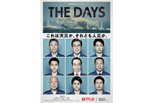 役所広司主演、3.11からの数日間に迫るNetflixシリーズ「THE DAYS」予告編 画像