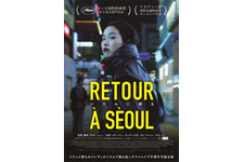 フランス育ちの女性が韓国・ソウルでルーツを探る『ソウルに帰る』予告編解禁 画像
