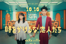 吉岡里帆＆永山瑛太共演「時をかけるな、恋人たち」ポスター公開　288カットの中から厳選 画像