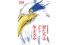 宮崎駿監督作『君たちはどう生きるか』、ゴールデン・グローブ賞アニメ映画賞を受賞 画像