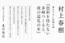 村上春樹新作、2年4か月ぶり週間売上で首位！　映画化するなら“多崎”に西島秀俊？ 画像