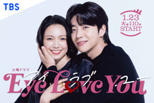 二階堂ふみ×チェ・ジョンヒョプ「Eye Love You」Blu-ray＆DVD-BOX8月発売 画像