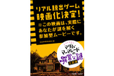 この秋、誰もが名探偵…あの「リアル脱出ゲーム」が、まさかの映画化決定！ 画像