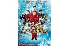 【予告編】深田恭子の振り切れっぷりが堪らない！　映画『偉大なる、しゅららぼん』 画像