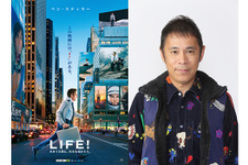 岡村隆史、『LIFE!』で初の吹き替えデビュー！「ベンさん、僕で大丈夫ですか？」 画像