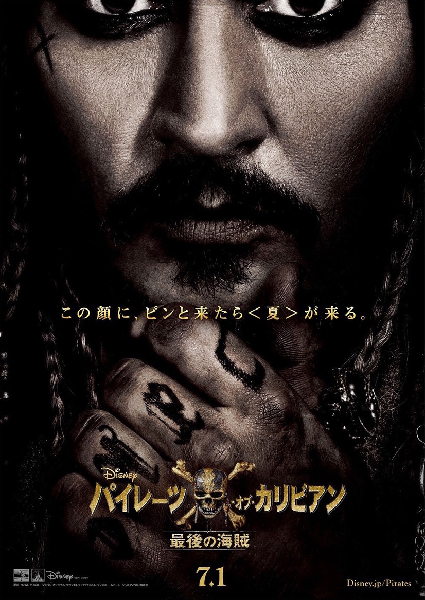 ジョニー デップ再来 パイレーツ オブ カリビアン 最後の海賊
