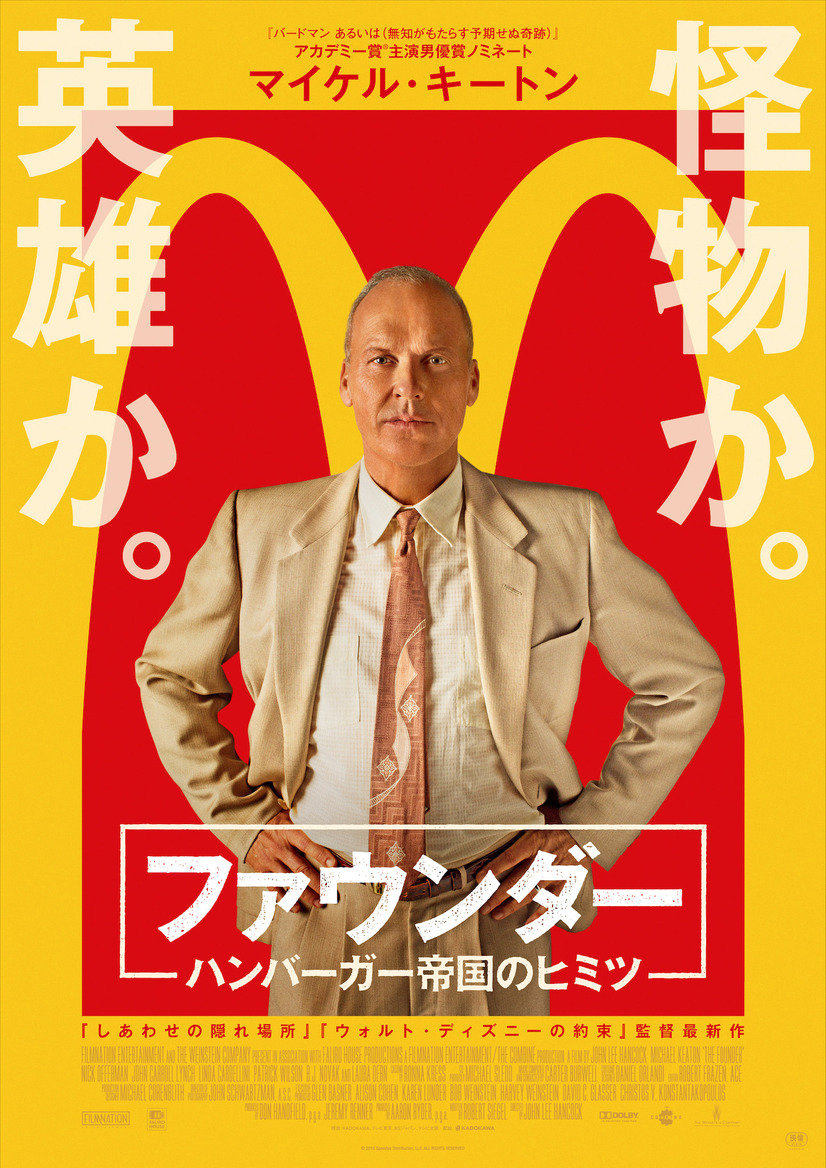 マクドナルドの創業 成功の歴史 ファウンダー ハンバーガー帝国のヒミツ