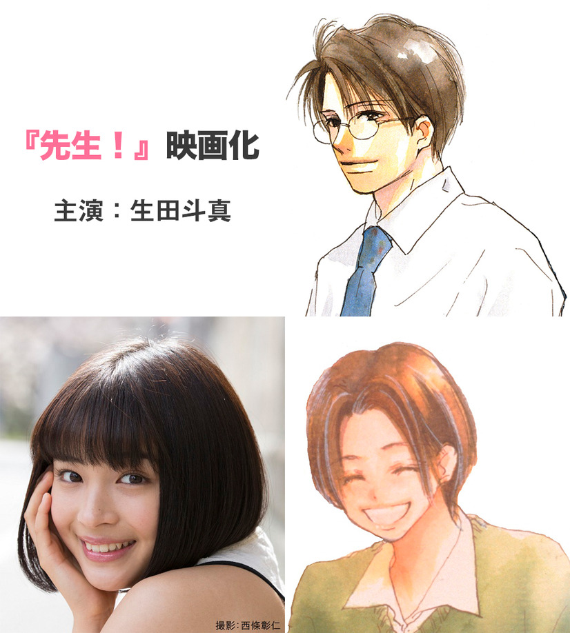 先生 好きになってもいいですか 生田斗真 広瀬すずに監督三木孝浩 豪華キャストが贈る王道恋愛物語のみどことは