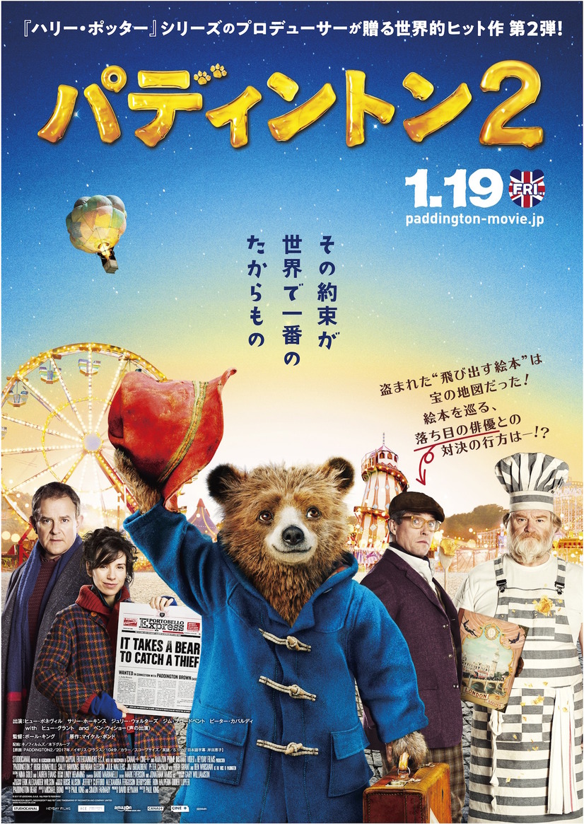 パディントン2 まとめ あの紳士な子グマが帰ってきた