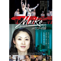 Maiko ふたたびの白鳥 7枚目の写真・画像