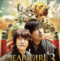 Dear Girl～Stories～THE MOVIE３　the United Kingdom of KOCHI　六人の龍馬編 1枚目の写真・画像