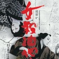 シネマ歌舞伎「女殺油地獄」（2019） 1枚目の写真・画像