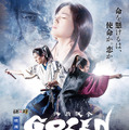 GOZEN-純恋の剣- 1枚目の写真・画像