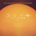 デューン 砂の惑星PART2 2枚目の写真・画像