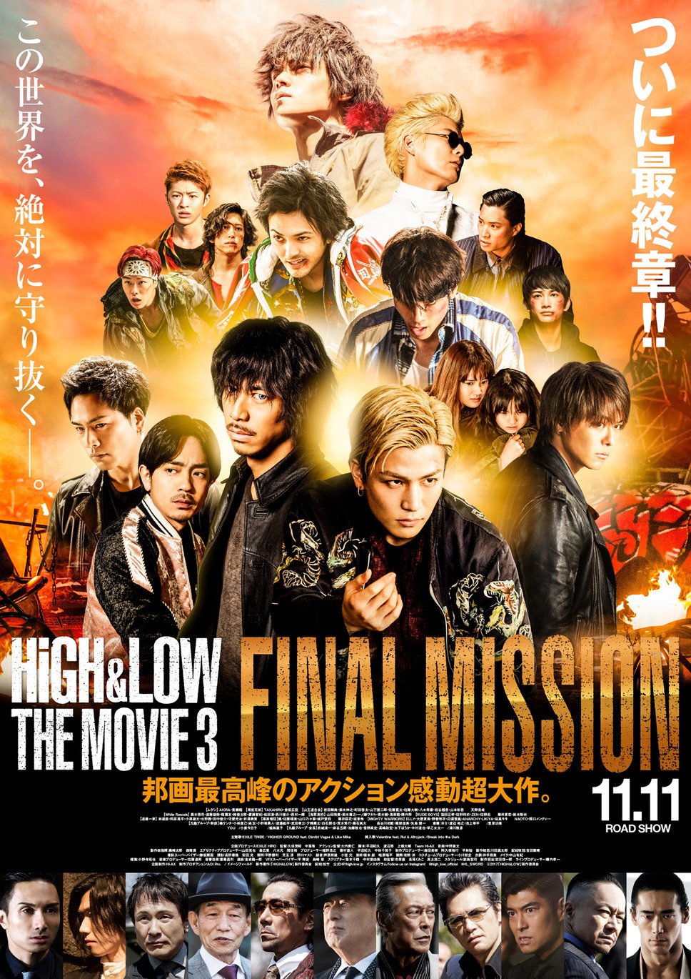 HiGH&LOW THE MOVIE 3／FINAL MISSION 1枚目の写真・画像