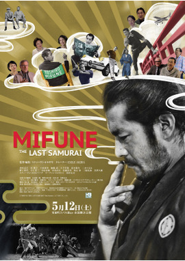 MIFUNE:THE LAST SAMURAI