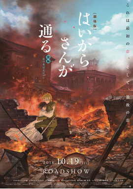 劇場版 はいからさんが通る 後編 ～花の東京大ロマン～