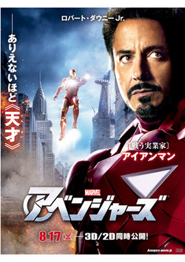 アベンジャーズ