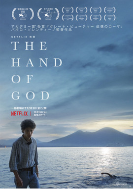 【Netflix映画】The Hand of God