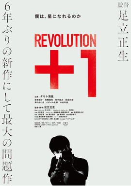 REVOLUTION+1