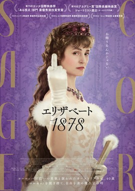 エリザベート 1878