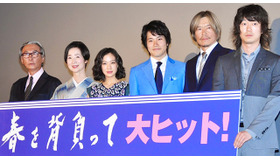 松山ケンイチ＆蒼井優＆豊川悦司＆檀ふみ＆新井浩文＆木村大作（監督）／『春を背負って』初日舞台挨拶