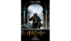 『ホビット 決戦のゆくえ』第１弾ポスター　(C)2014 METRO-GOLDWYN-MAYER PICTURES INC. AND WARNER BROS. ENTERTAINMENT INC.