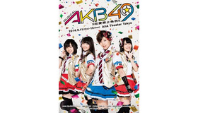 人気コミック「AKB49」が舞台化　演じるのはAKB48、主演は宮澤佐江