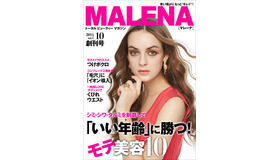 『ニキータ』手掛けた田上美幸が編集長の電子雑誌『マレーナ』