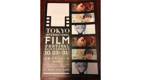 【雅子BLOG】第27回東京国際映画祭、あと１週間！