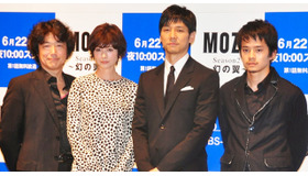 西島秀俊＆真木よう子＆池松壮亮＆羽住紳一郎（監督）／「MOZU Season2～幻の翼～」完成披露試写会