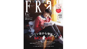 『フラウ（FRaU）』1月号