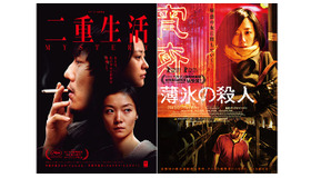 『二重生活』＆『薄氷の殺人』 -(C) 2014 Jiangsu Omnijoi Movie Co., Ltd. / Boneyard Entertainment China (BEC) Ltd. (Hong Kong). All rights reserved.