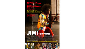 『JIMI：栄光への軌跡』 　（C）MMXIII AIBMS, LLC. All Rights Reserved.