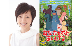 ゲスト声優に起用された渡辺満里奈『あなたをずっとあいしてる』-(C) 宮西達也.ポプラ社／Media Castle.Speed M