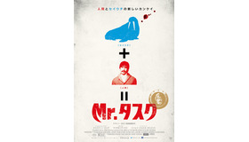 『Mr.タスク』ティザーポスター　（C）2014 Big Oosik, LLC, and SmodCo Inc. All Rights Resereved.