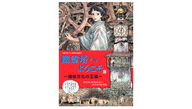 「幽霊塔へようこそ展 -通俗文化の王道-」ポスター-(C) Nibariki　 -(C) Museo d'Arte Ghibli