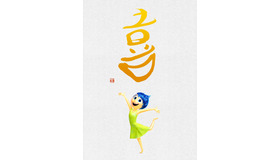 ヨロコビ＝「喜」『インサイド・ヘッド』  -(C)2015 Disney/Pixar. All Rights Reserved.