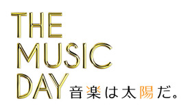 「THE MUSIC DAY2015-音楽は太陽だ。-」-(C) 日本テレビ