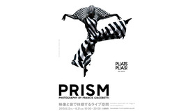 「プリーツ プリーズ イセイミヤケ（PLEATS PLEASE ISSEY MIYAKE）」 の特別企画展「PRISM」が、6月12日（金）から25日（木）まで、「DAIKANYAMA T-SITE GARDEN GALLERY」にて開催。