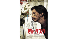 『Mr.タスク』本ビジュアル　（C）2014 Big Oosik, LLC, and SmodCo Inc. All Rights Resereved.