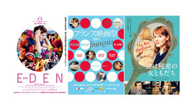 【中央】「フランス映画祭 2015」ポスター　【左】『EDEN エデン』／(C)2014 CG CINEMA - FRANCE 2 CINEMA - BLUE FILM PROD - YUNDAL FILMS　【右】『彼は秘密の女ともだち』／(C)2014 MANDARIN CINEMA - MARS FILM - FRANCE 2 CINEMA - FOZ
