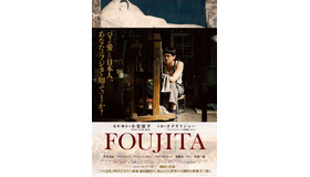 『FOUJITA』 - (C) 2015「FOUJITA」製作委員会/ユーロワイド