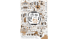 渋谷のおもてなしイベント「渋谷夏祭り」が今年も開催