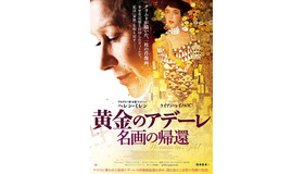 （c）THE WEINSTEIN COMPANY/BRITISH BROADCASTING CORPORATION/ORIGIN PICTURES(WOMAN IN GOLD)LIMITED 2015